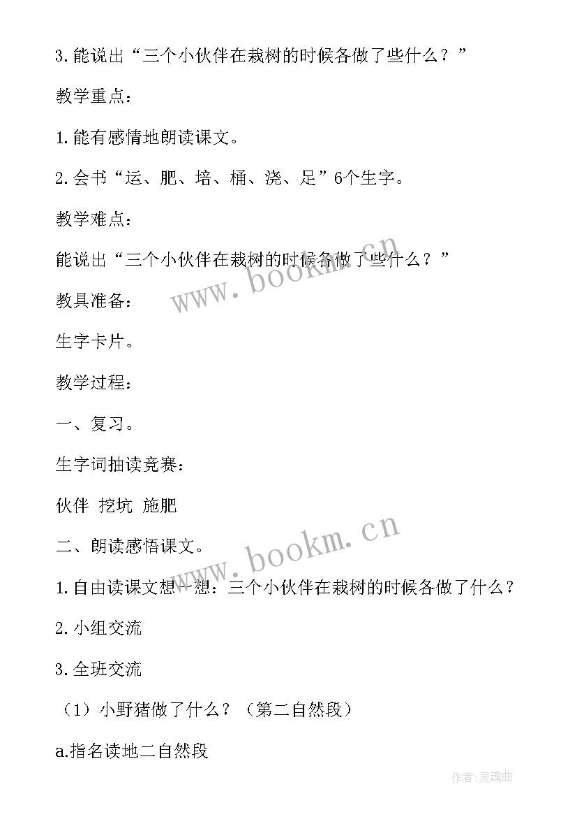 最新小伙伴第一课时教学视频 三个小伙伴第一课时教学设计(实用6篇)