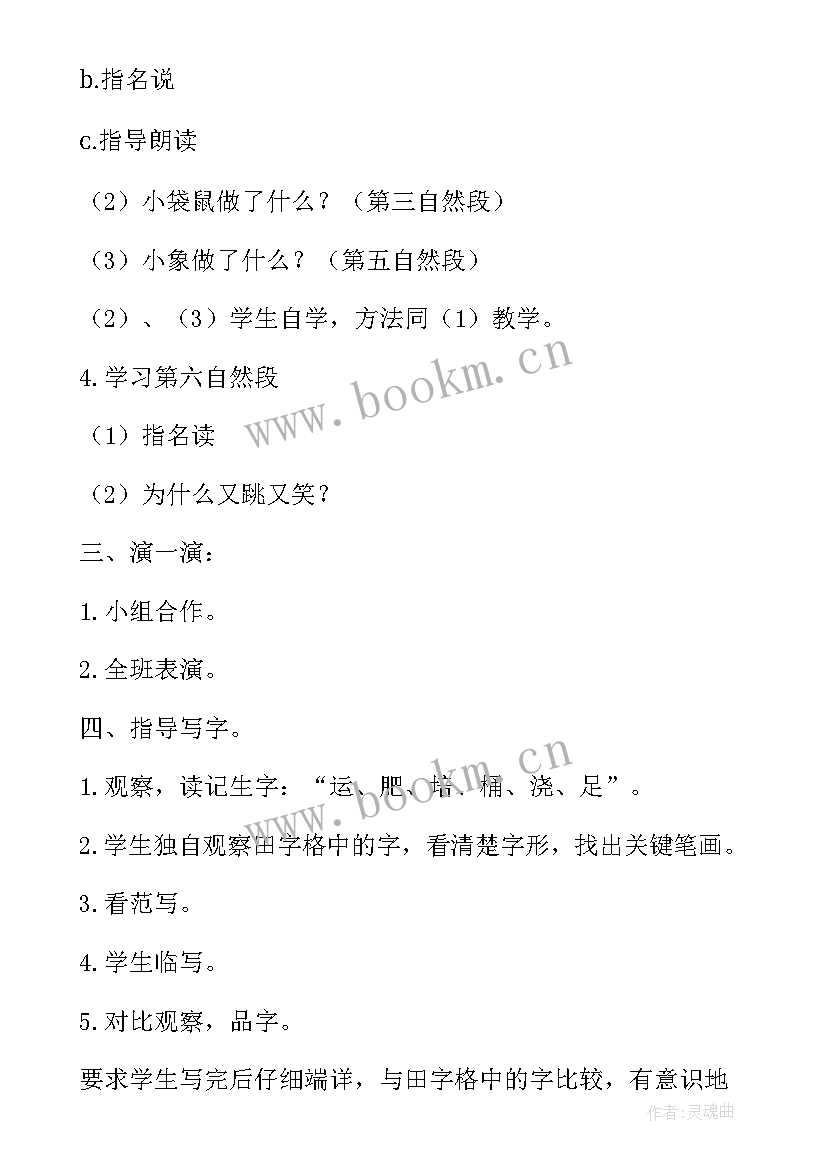 最新小伙伴第一课时教学视频 三个小伙伴第一课时教学设计(实用6篇)