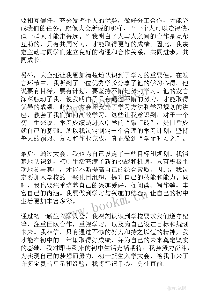 最新新生入学教育心得体会初一 新生入学教育家长心得体会(汇总13篇)