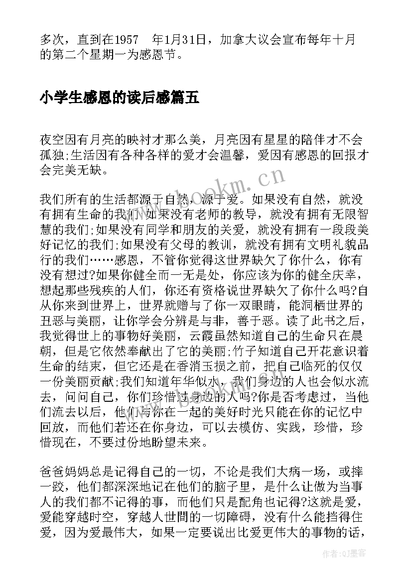 小学生感恩的读后感 感恩父母读后感小学生(模板8篇)