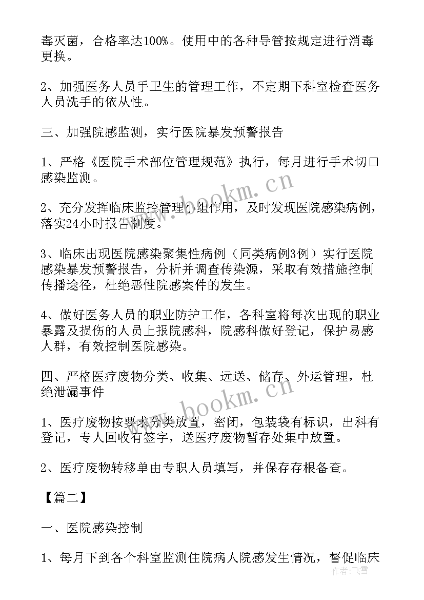 科室感染工作计划表(汇总8篇)