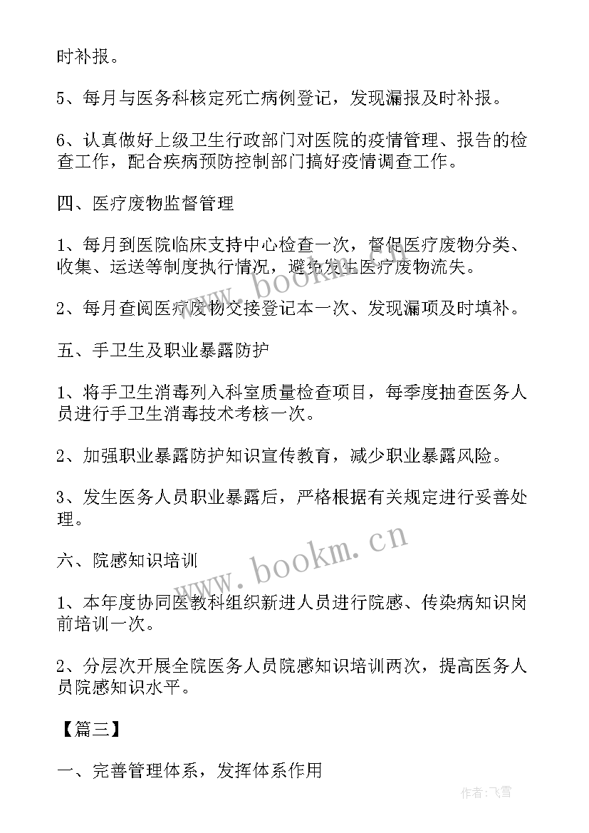 科室感染工作计划表(汇总8篇)