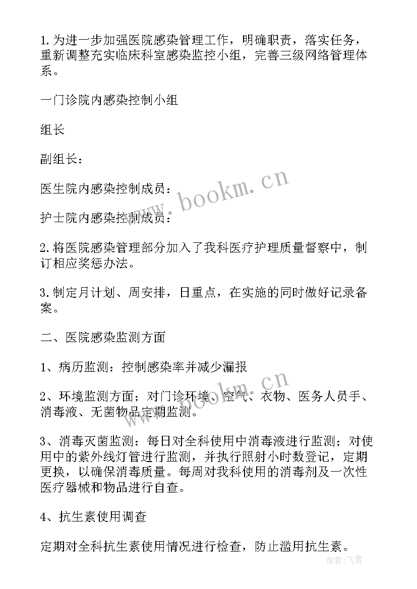 科室感染工作计划表(汇总8篇)