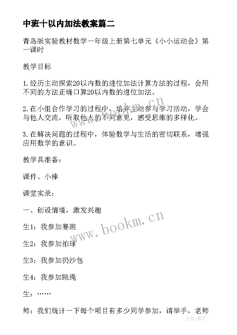 最新中班十以内加法教案(精选10篇)