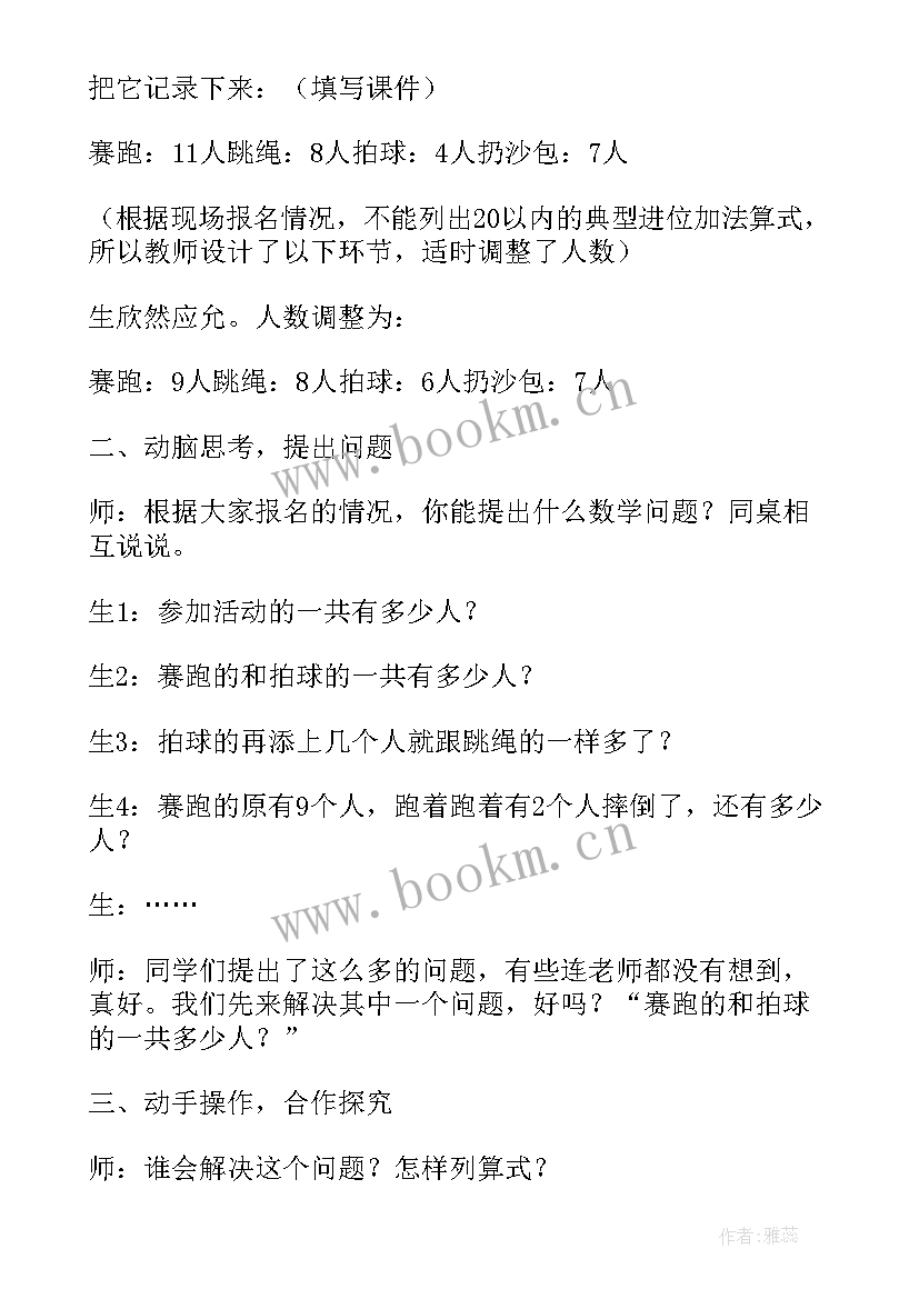 最新中班十以内加法教案(精选10篇)