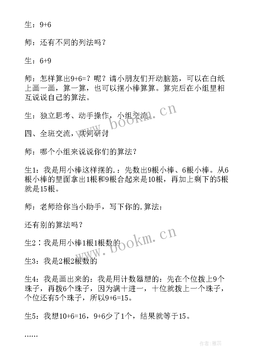 最新中班十以内加法教案(精选10篇)