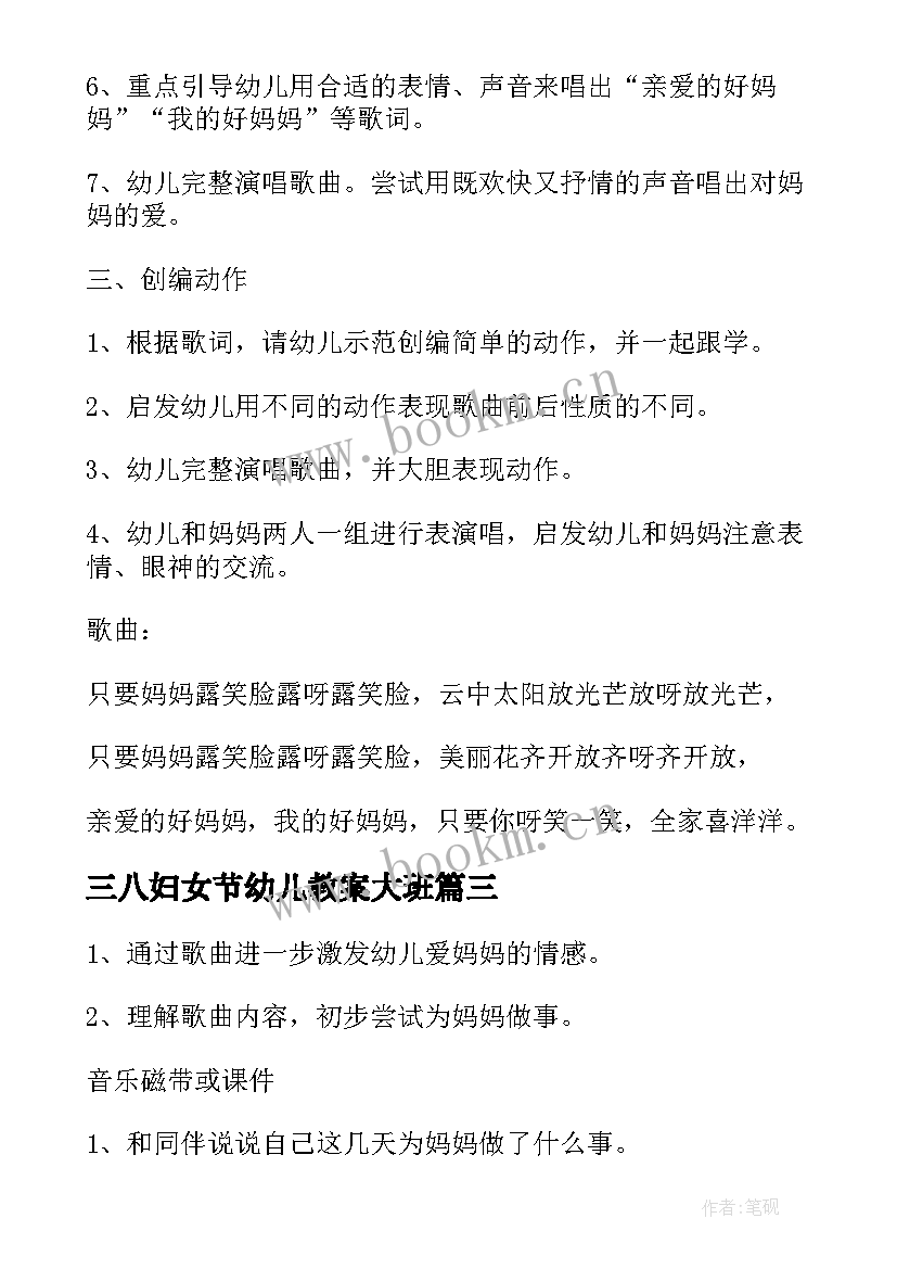 三八妇女节幼儿教案大班 三八妇女节幼儿教案(精选18篇)