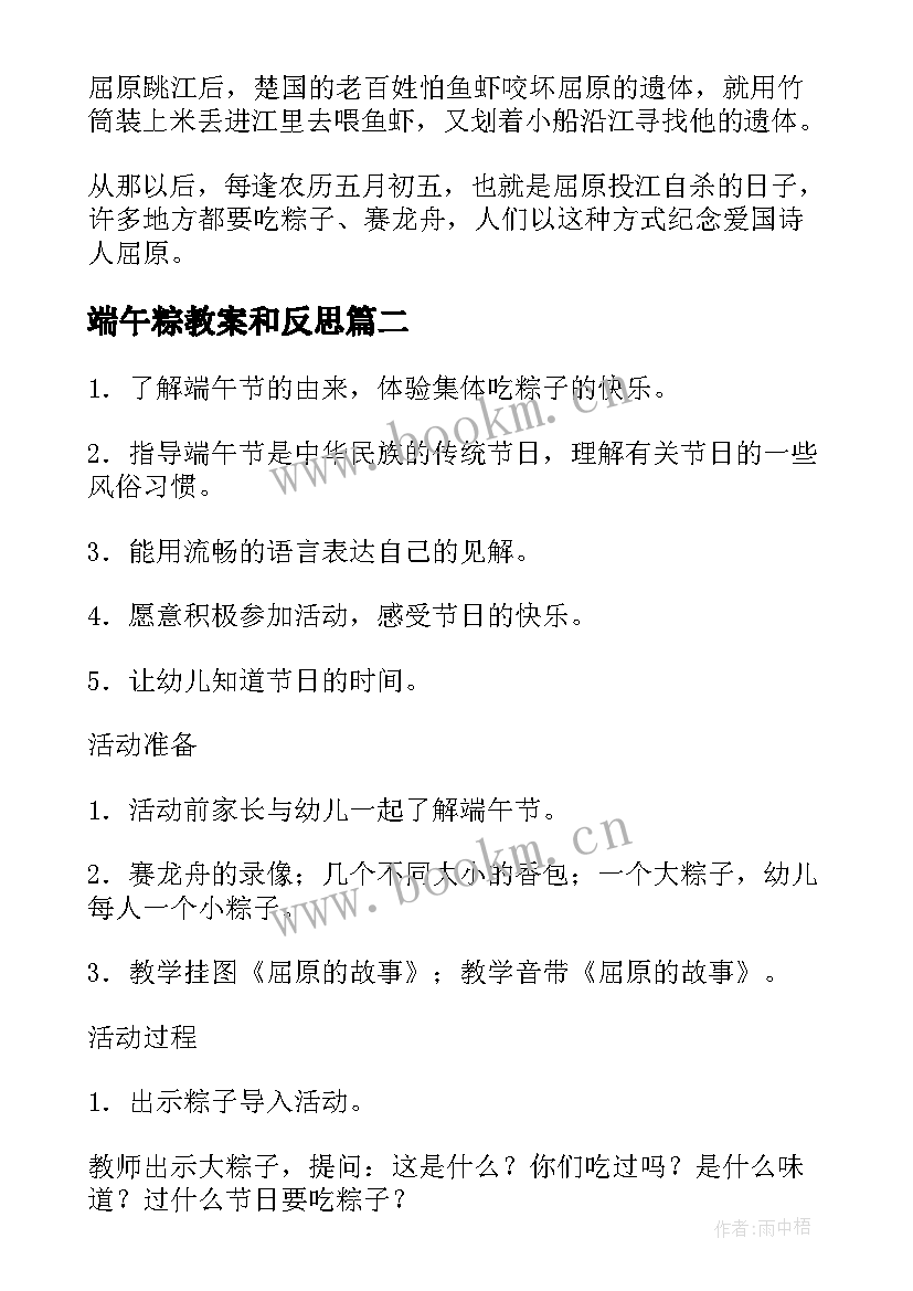 最新端午粽教案和反思 幼儿园教案反思端午节(实用8篇)