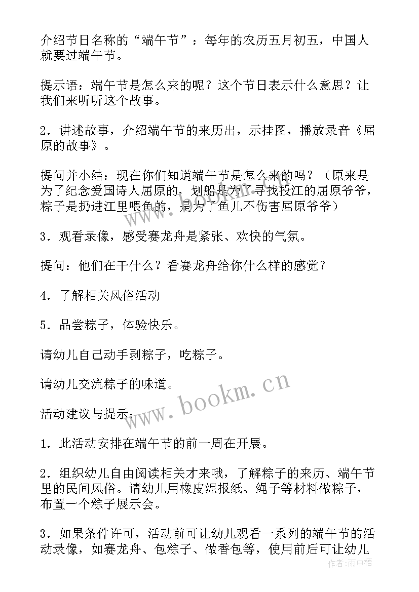 最新端午粽教案和反思 幼儿园教案反思端午节(实用8篇)