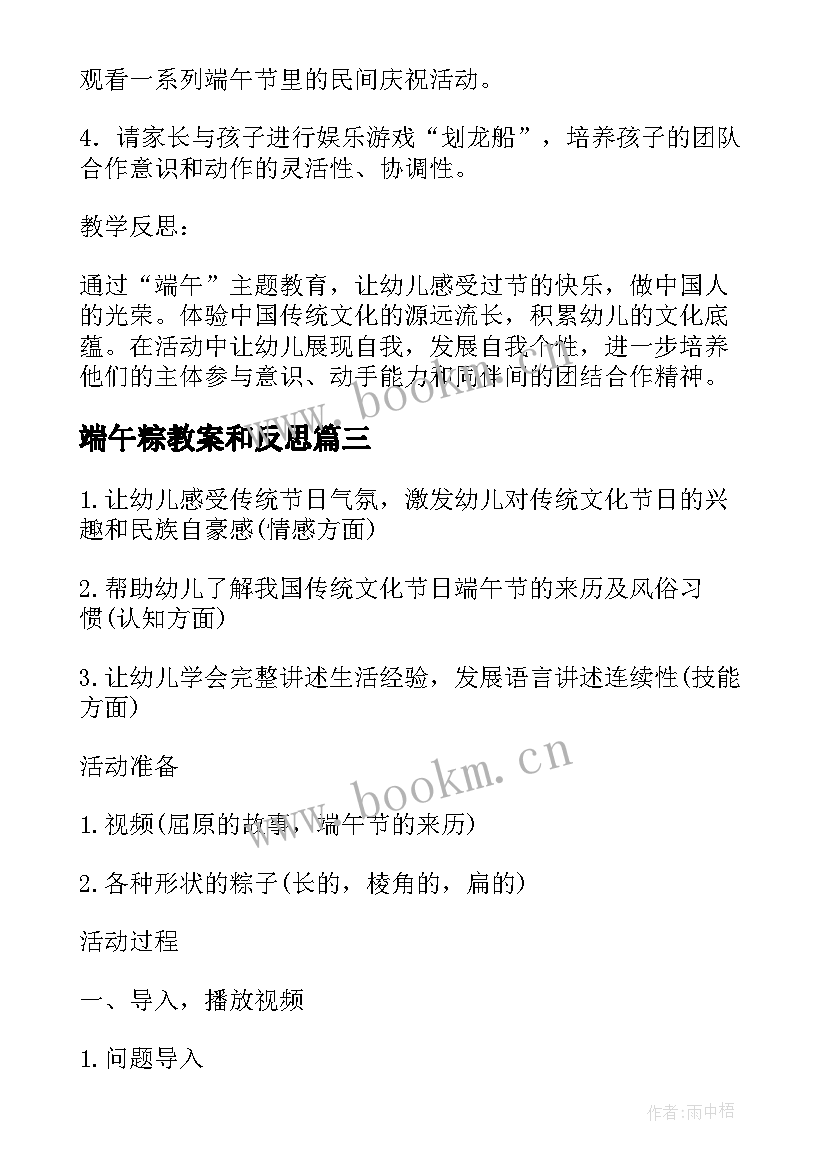 最新端午粽教案和反思 幼儿园教案反思端午节(实用8篇)