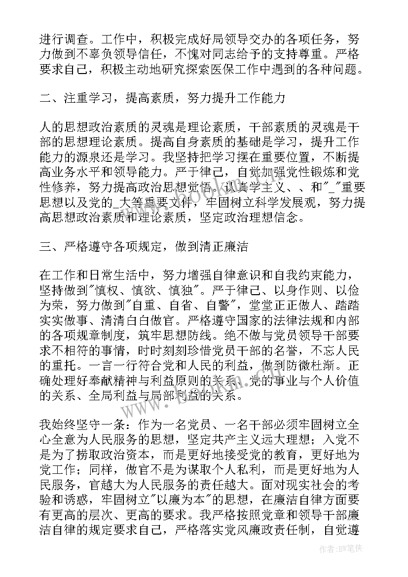 党员民评自我评价意见 党员领导干部自我鉴定党员干部自我评价(实用8篇)