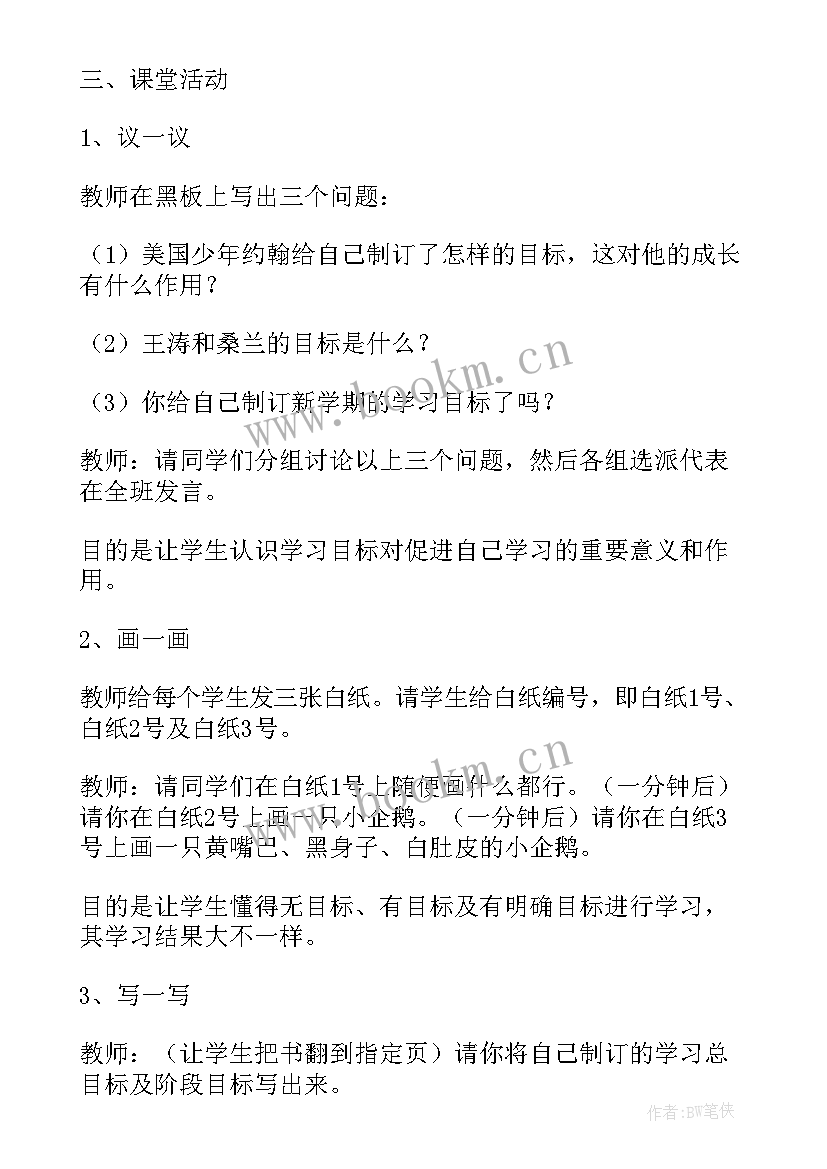 心理健康教育设计方案(实用9篇)