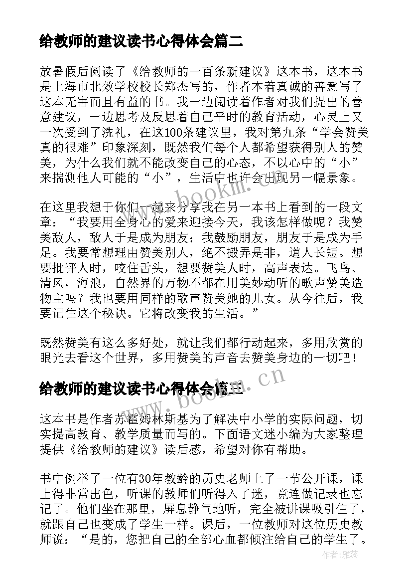 给教师的建议读书心得体会 读给教师的建议有感(优质9篇)