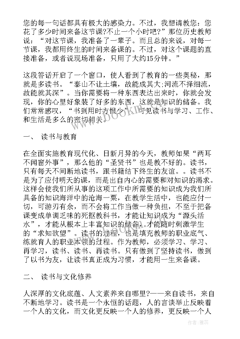 给教师的建议读书心得体会 读给教师的建议有感(优质9篇)