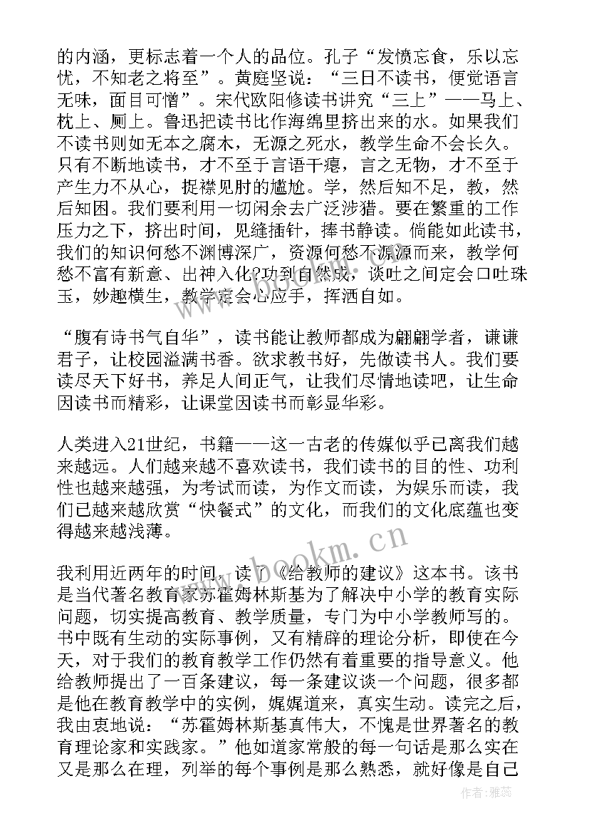 给教师的建议读书心得体会 读给教师的建议有感(优质9篇)