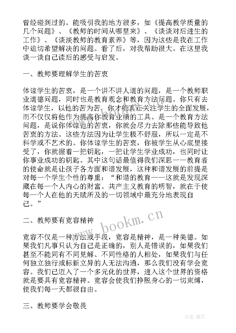 给教师的建议读书心得体会 读给教师的建议有感(优质9篇)