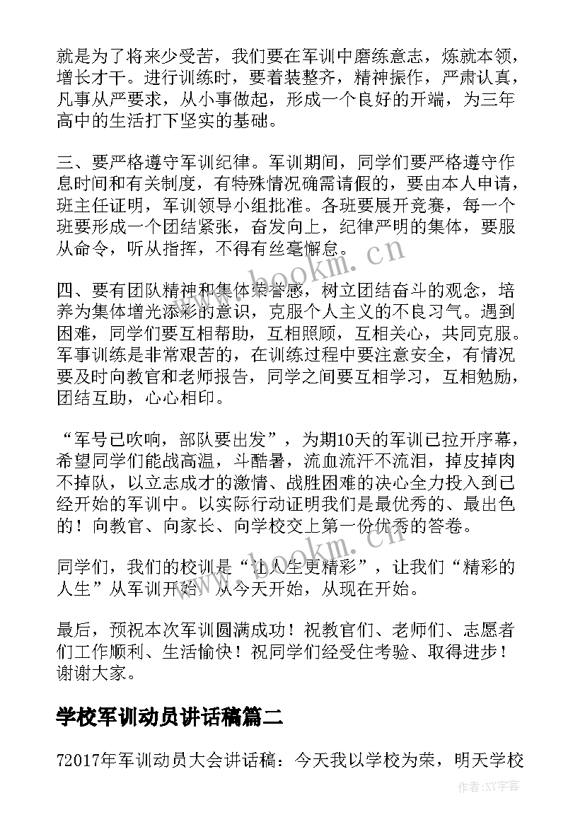 2023年学校军训动员讲话稿 学校军训动员校长讲话稿(优秀5篇)