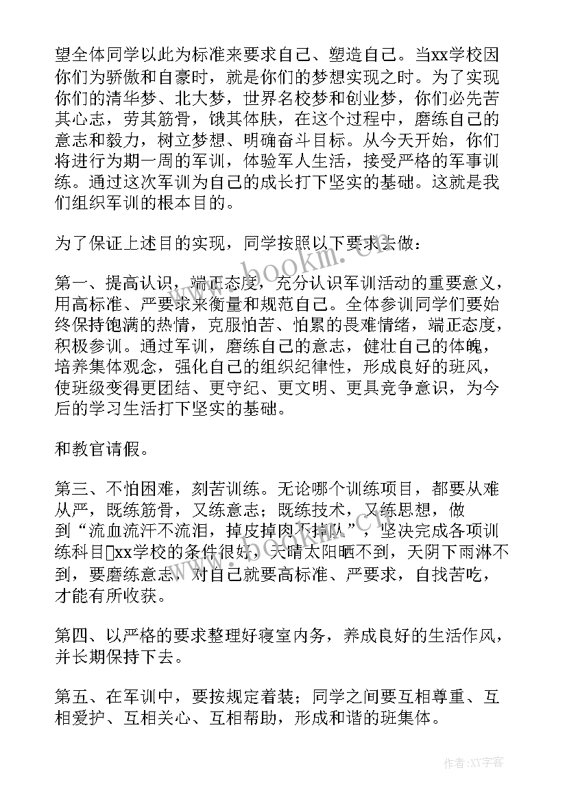 2023年学校军训动员讲话稿 学校军训动员校长讲话稿(优秀5篇)