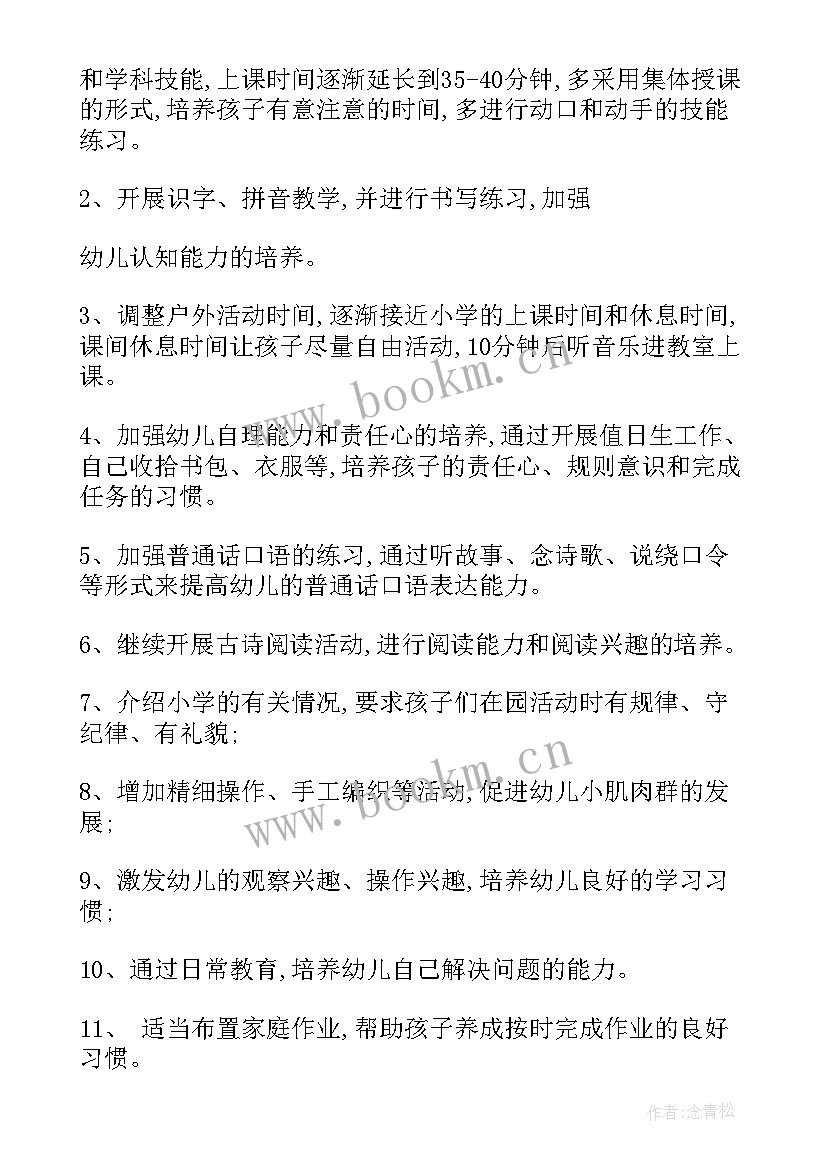 最新幼儿园大班幼小衔接工作安排 幼儿园大班幼小衔接工作计划(模板8篇)