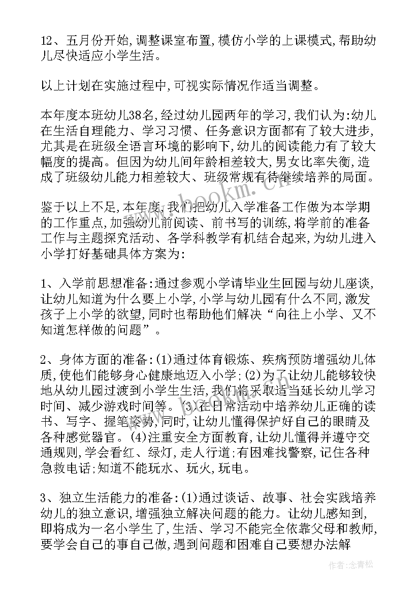 最新幼儿园大班幼小衔接工作安排 幼儿园大班幼小衔接工作计划(模板8篇)