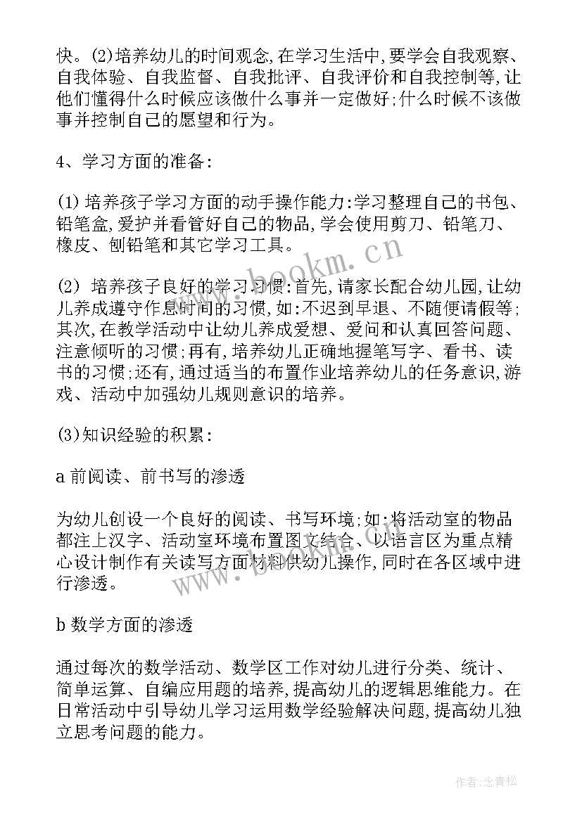 最新幼儿园大班幼小衔接工作安排 幼儿园大班幼小衔接工作计划(模板8篇)