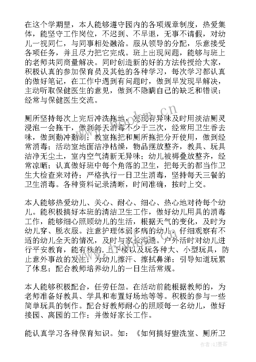 2023年幼儿园小班保育员工作总结下学期 幼儿园小班保育员工作总结(大全12篇)