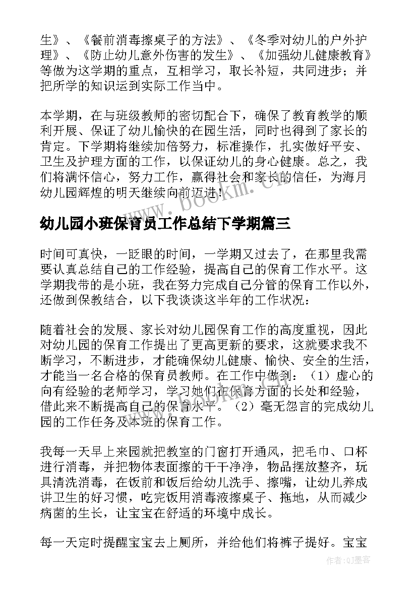 2023年幼儿园小班保育员工作总结下学期 幼儿园小班保育员工作总结(大全12篇)