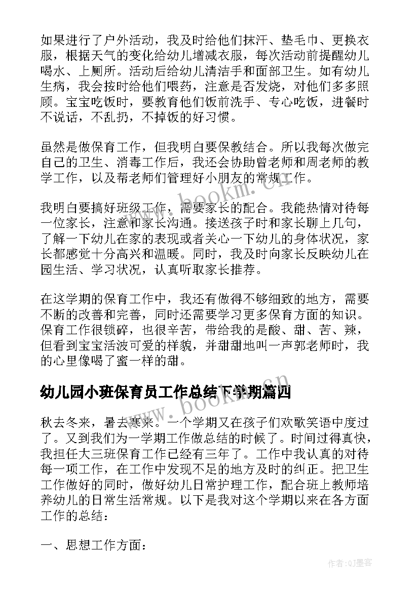 2023年幼儿园小班保育员工作总结下学期 幼儿园小班保育员工作总结(大全12篇)