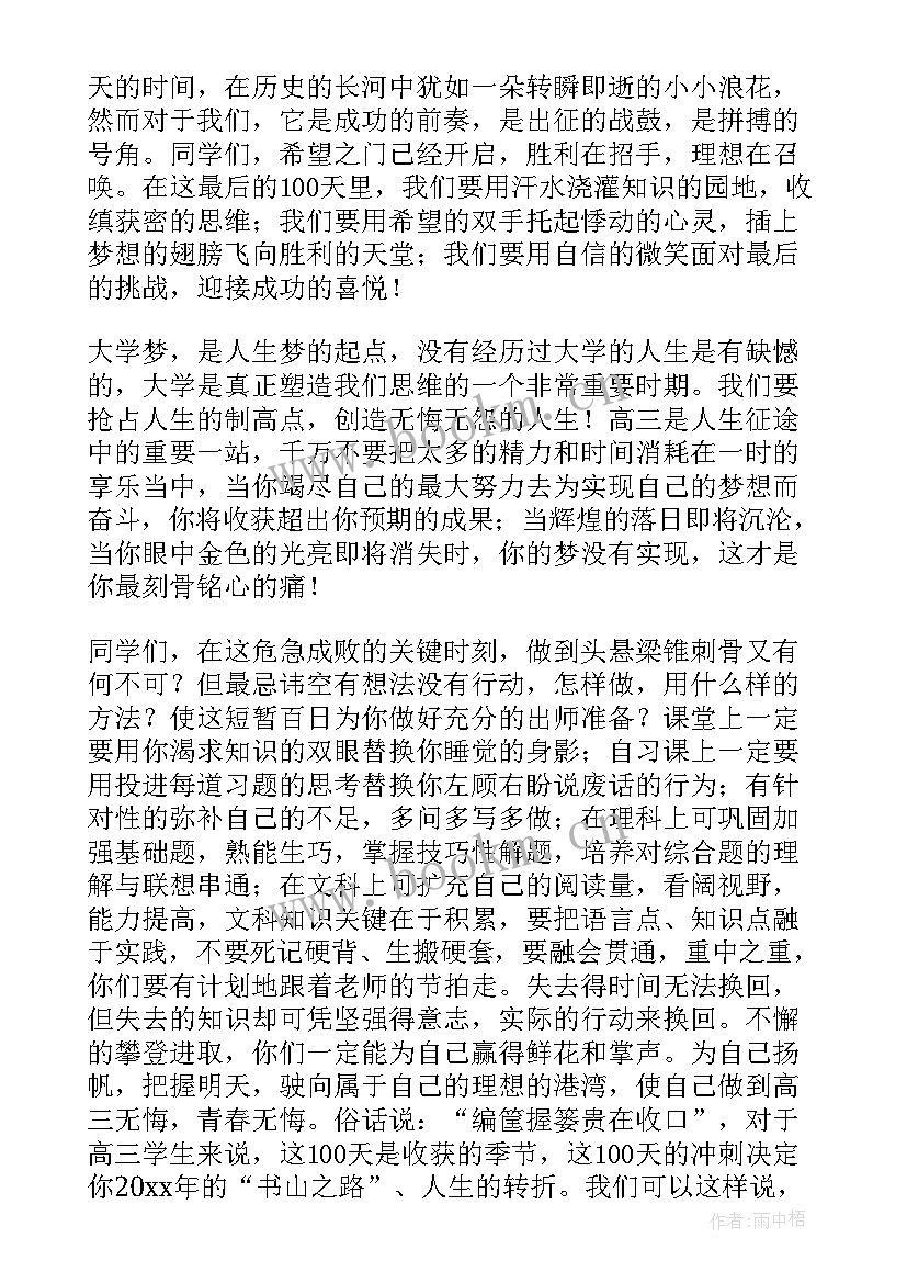 高三百日誓师大会学生演讲稿 高三百日冲刺的演讲稿(通用13篇)