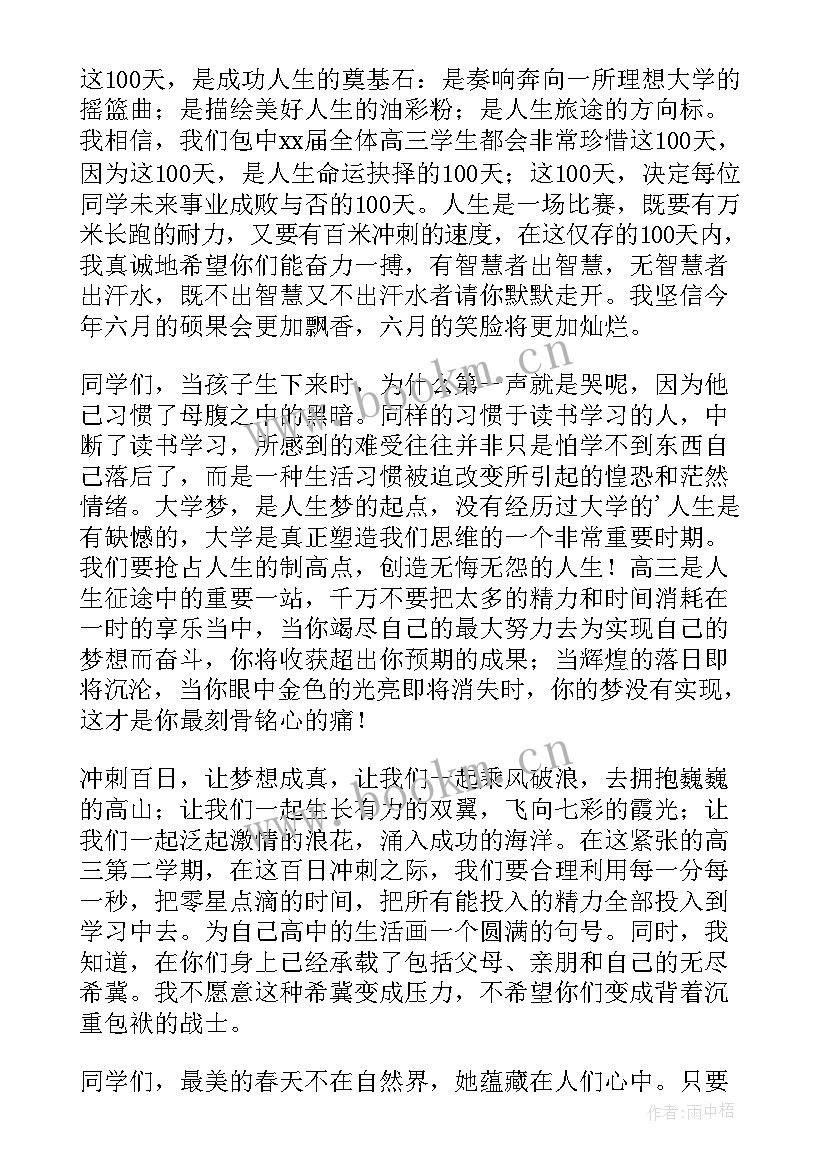 高三百日誓师大会学生演讲稿 高三百日冲刺的演讲稿(通用13篇)