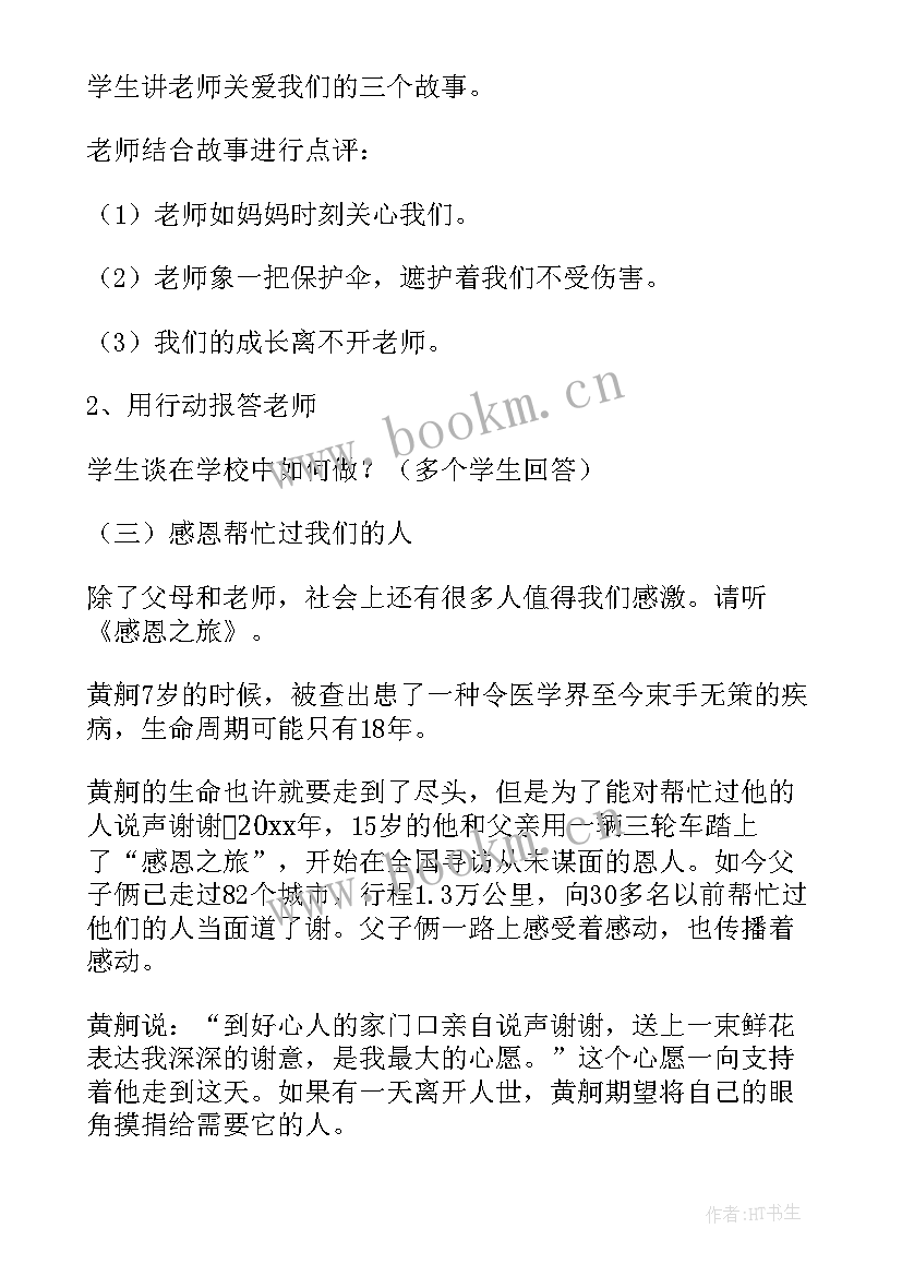 小学心理活动教案设计(模板8篇)