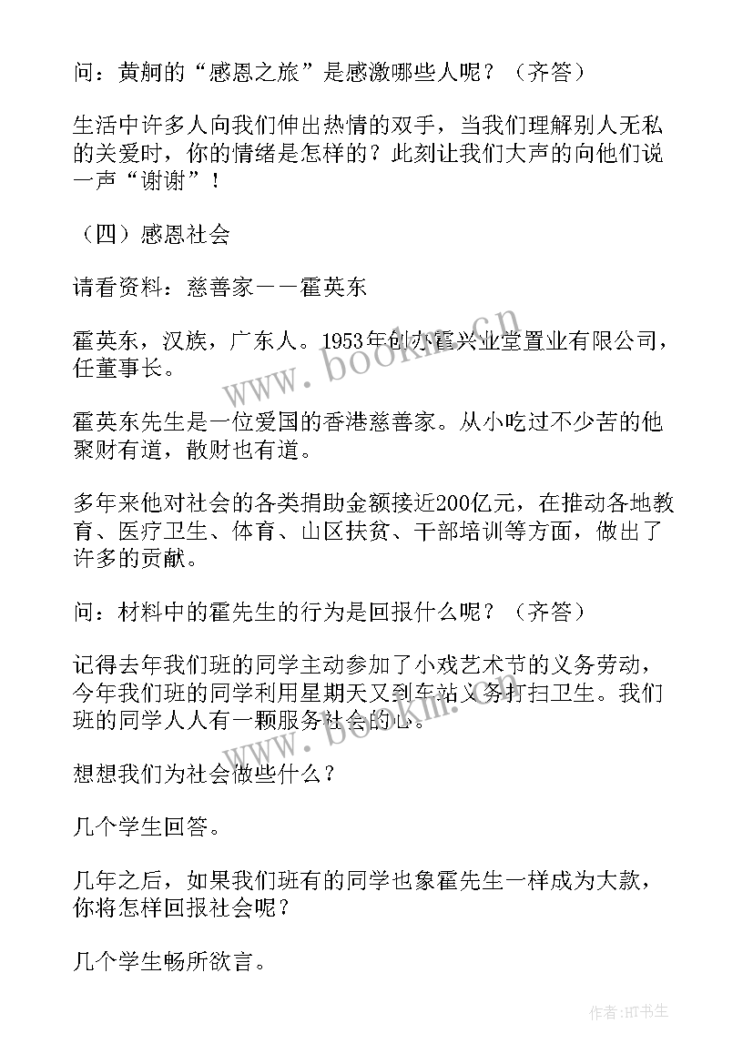 小学心理活动教案设计(模板8篇)