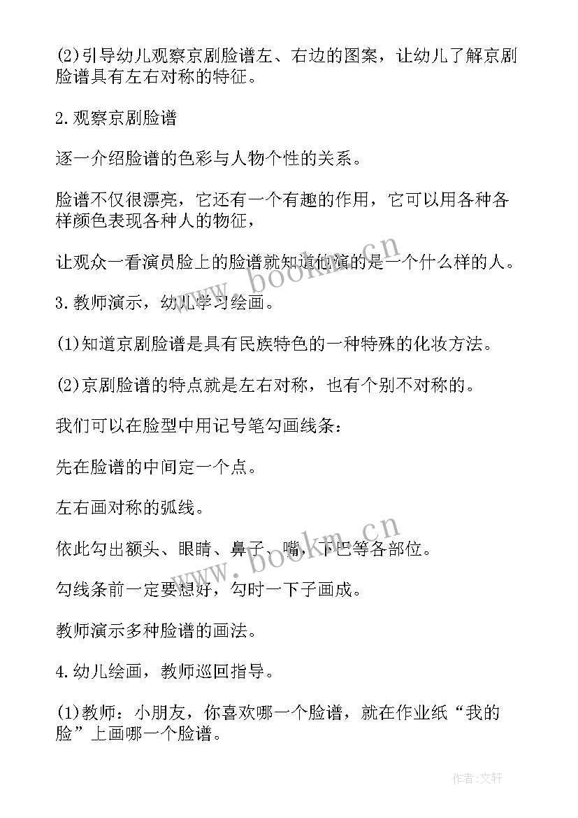 脸谱美术欣赏教案大班 幼儿园大班美术脸谱教案(大全13篇)