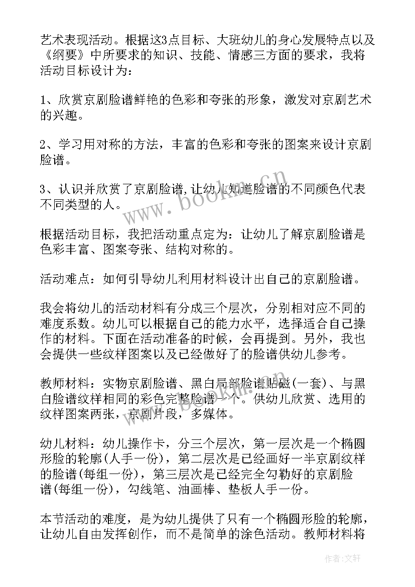 脸谱美术欣赏教案大班 幼儿园大班美术脸谱教案(大全13篇)