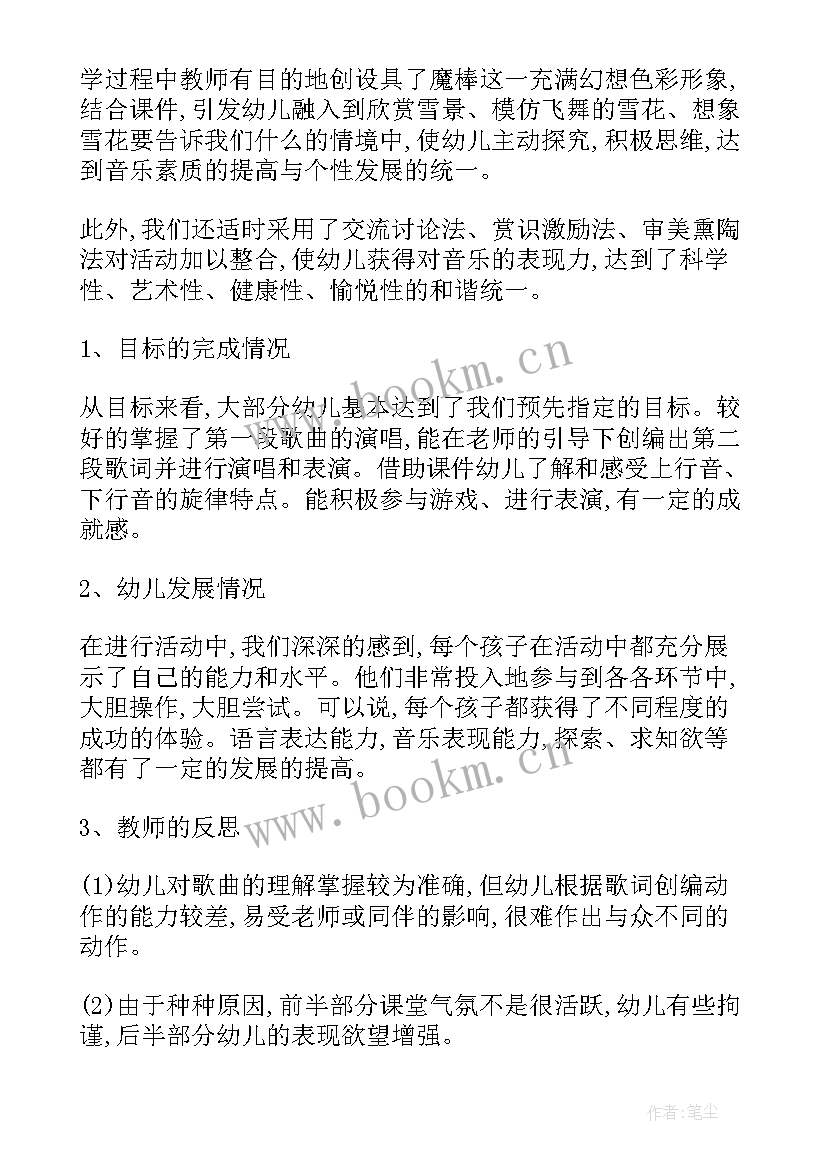 最新中班音乐雪花与雨滴教案及反思 中班音乐雪花和雨滴教案(通用8篇)