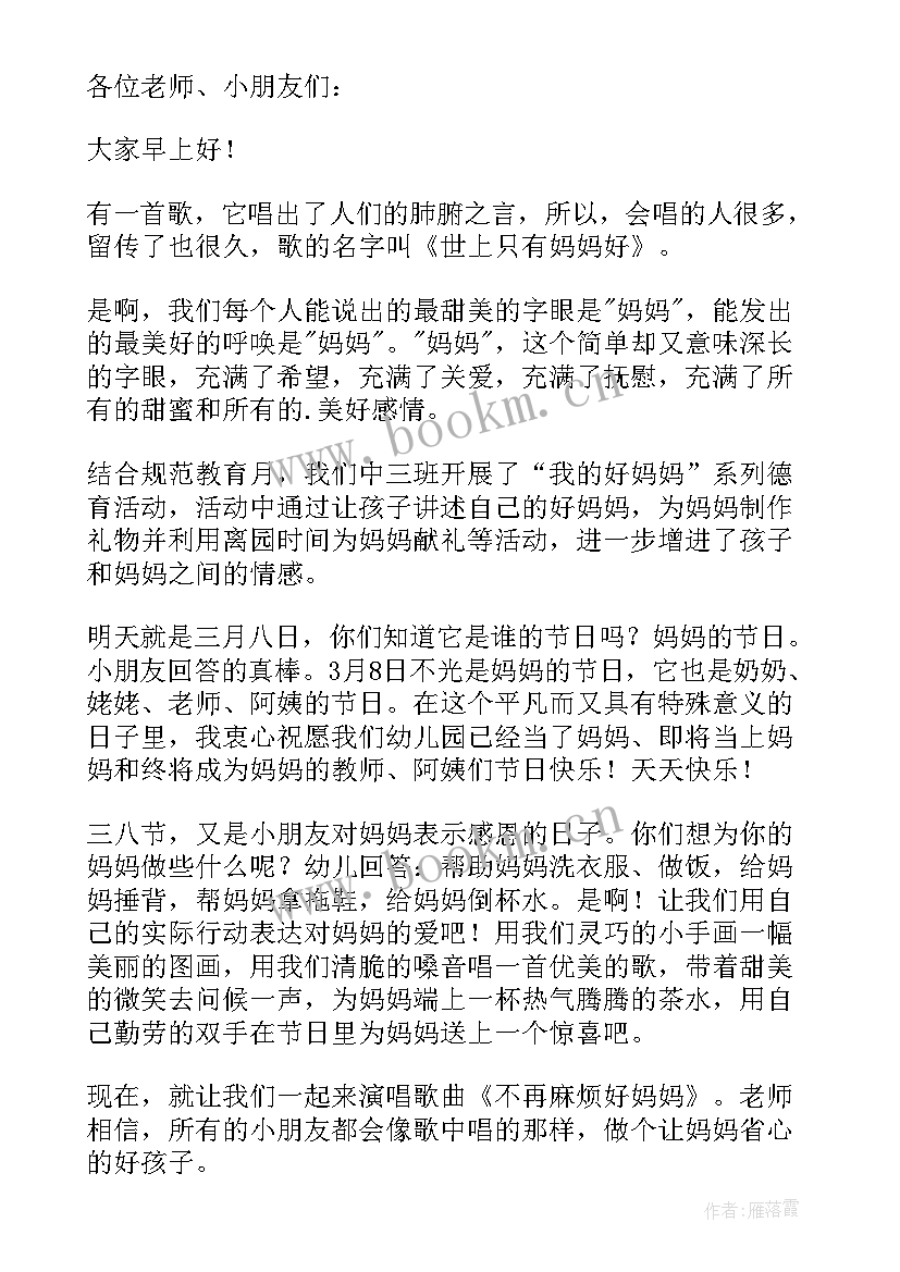 2023年幼儿园国旗下教师演讲稿(优秀8篇)