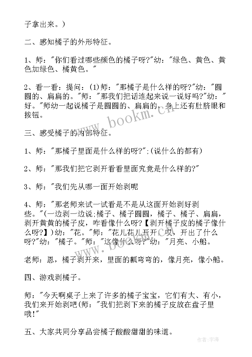 2023年点和线美术教案 小班科学教案(优质12篇)