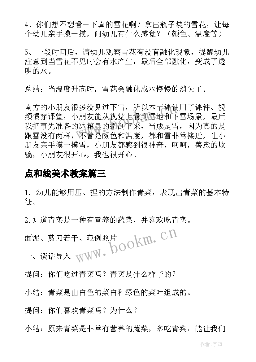 2023年点和线美术教案 小班科学教案(优质12篇)