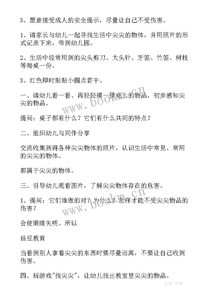 2023年点和线美术教案 小班科学教案(优质12篇)