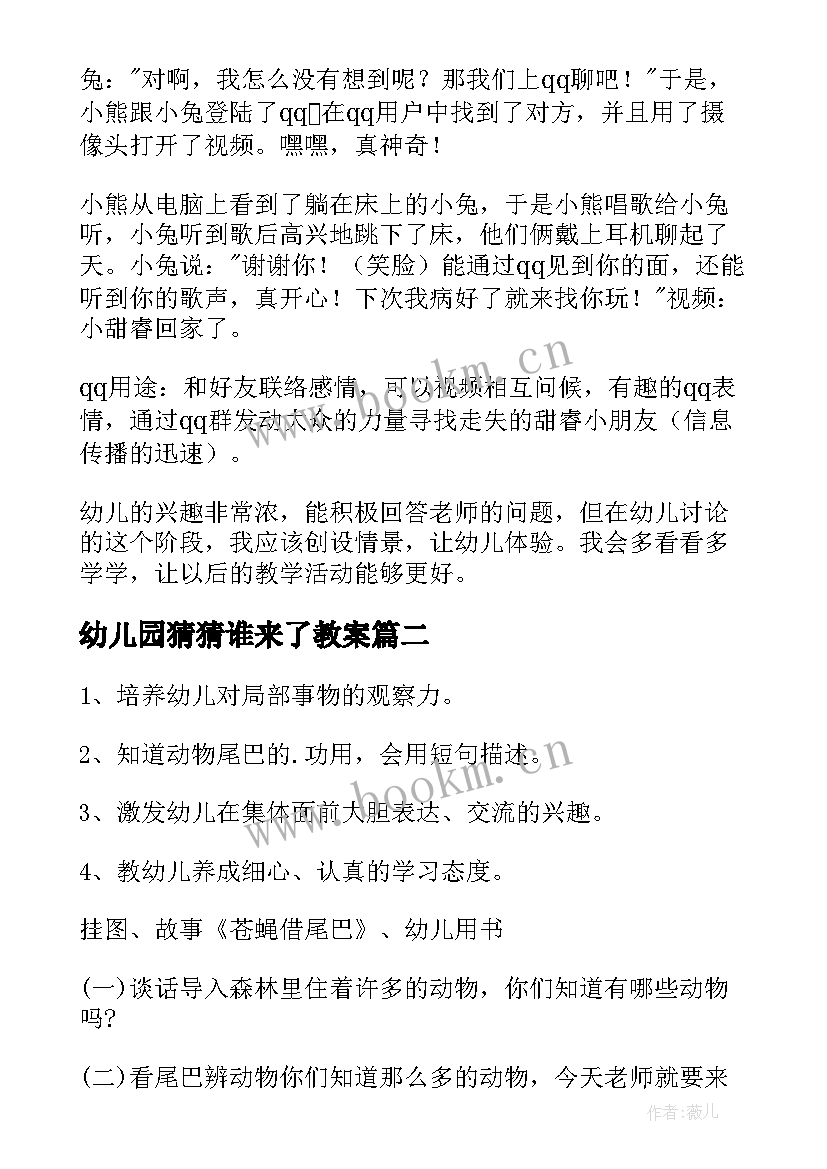 幼儿园猜猜谁来了教案 幼儿园中班语言教案猜猜我有多爱你含反思(通用10篇)