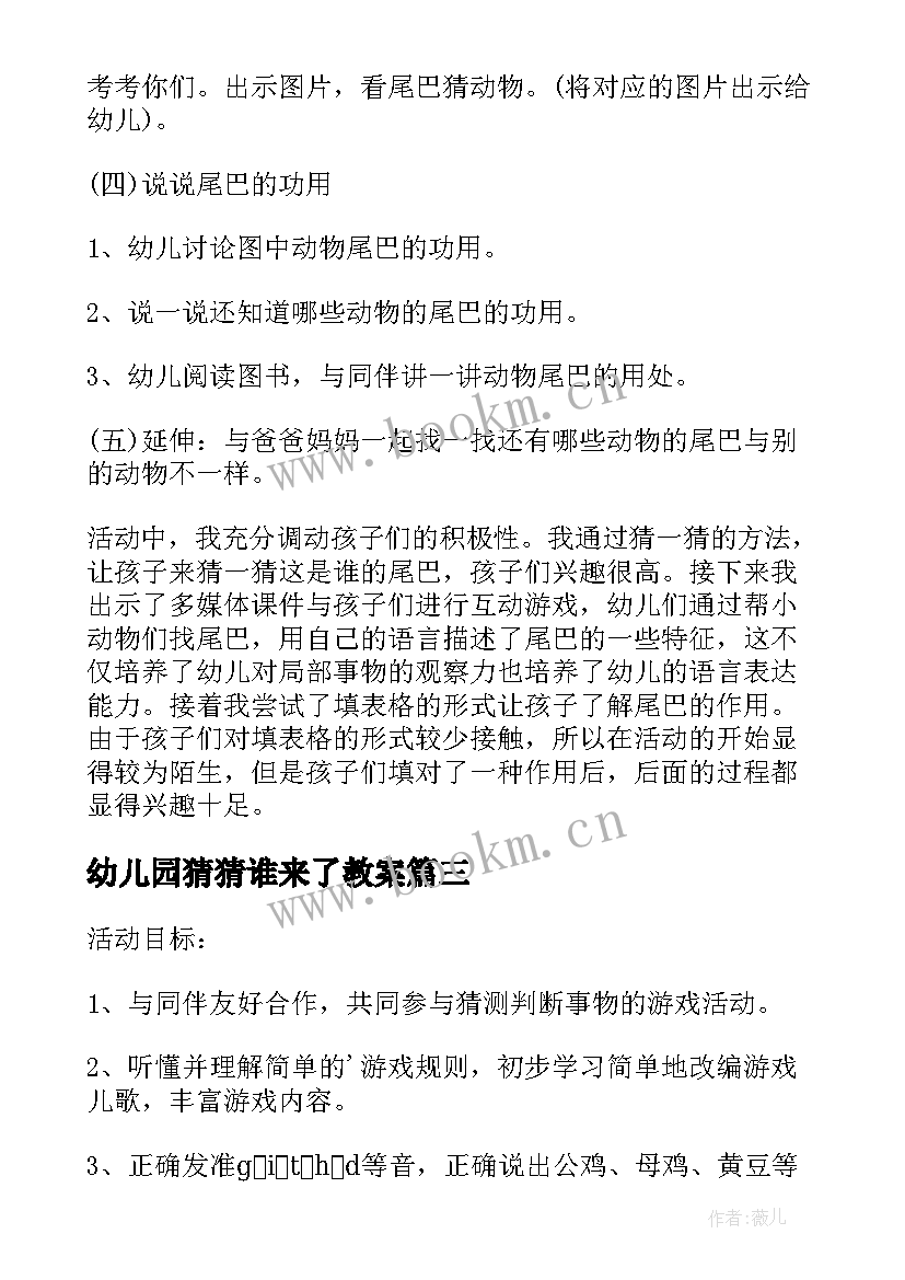 幼儿园猜猜谁来了教案 幼儿园中班语言教案猜猜我有多爱你含反思(通用10篇)