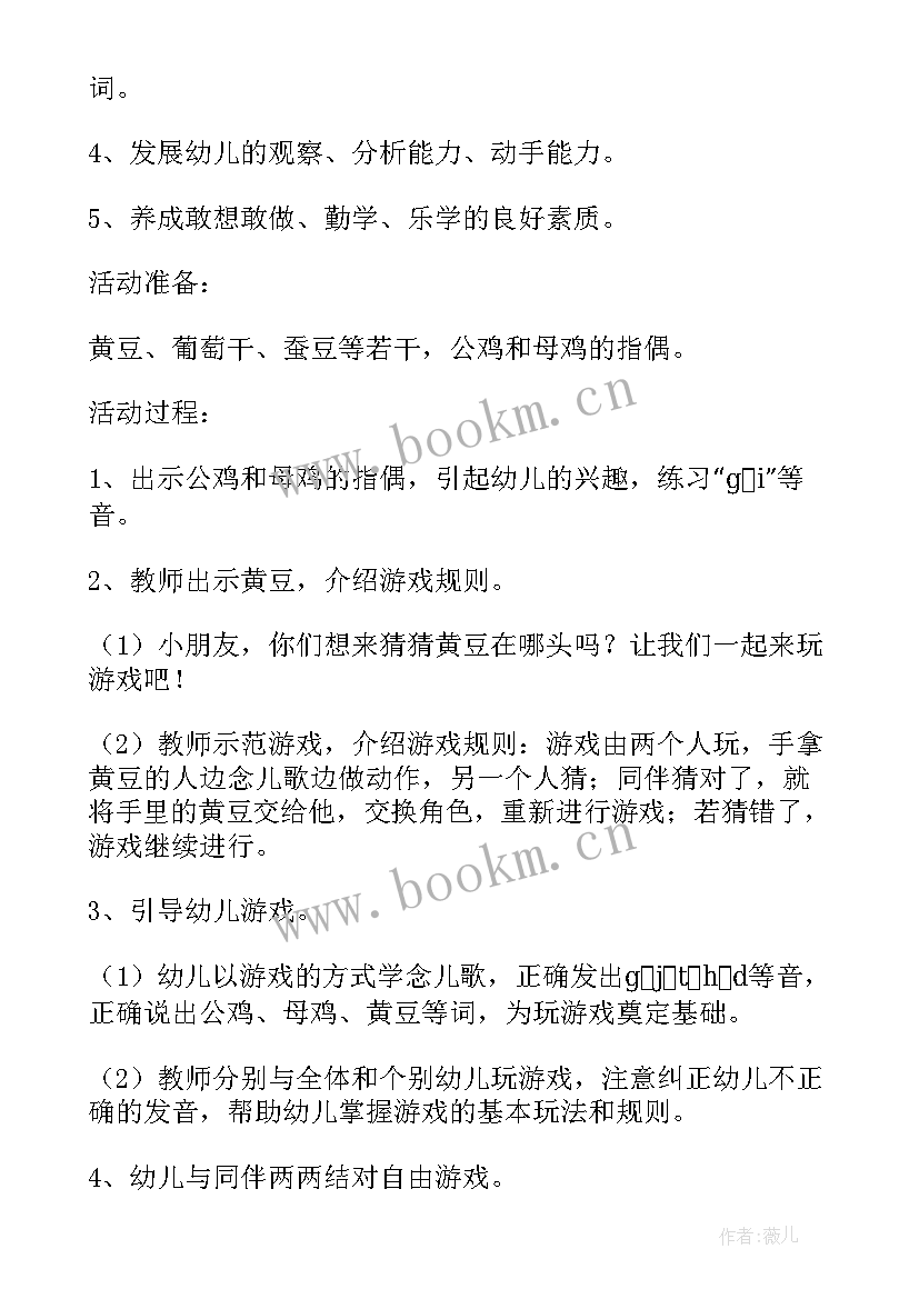 幼儿园猜猜谁来了教案 幼儿园中班语言教案猜猜我有多爱你含反思(通用10篇)