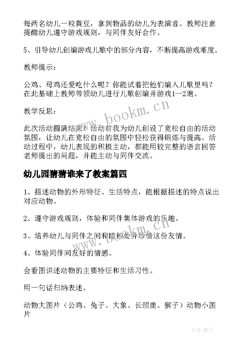 幼儿园猜猜谁来了教案 幼儿园中班语言教案猜猜我有多爱你含反思(通用10篇)