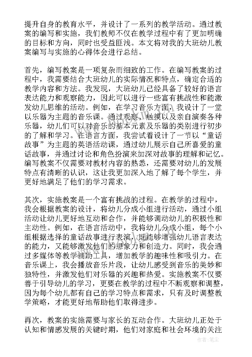 幼儿园大班水的教案(实用13篇)