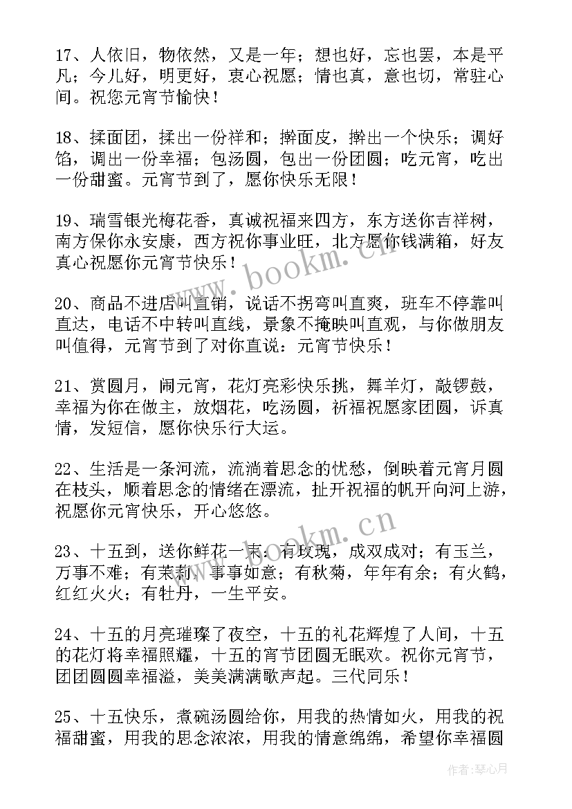 元宵节的感言(实用8篇)