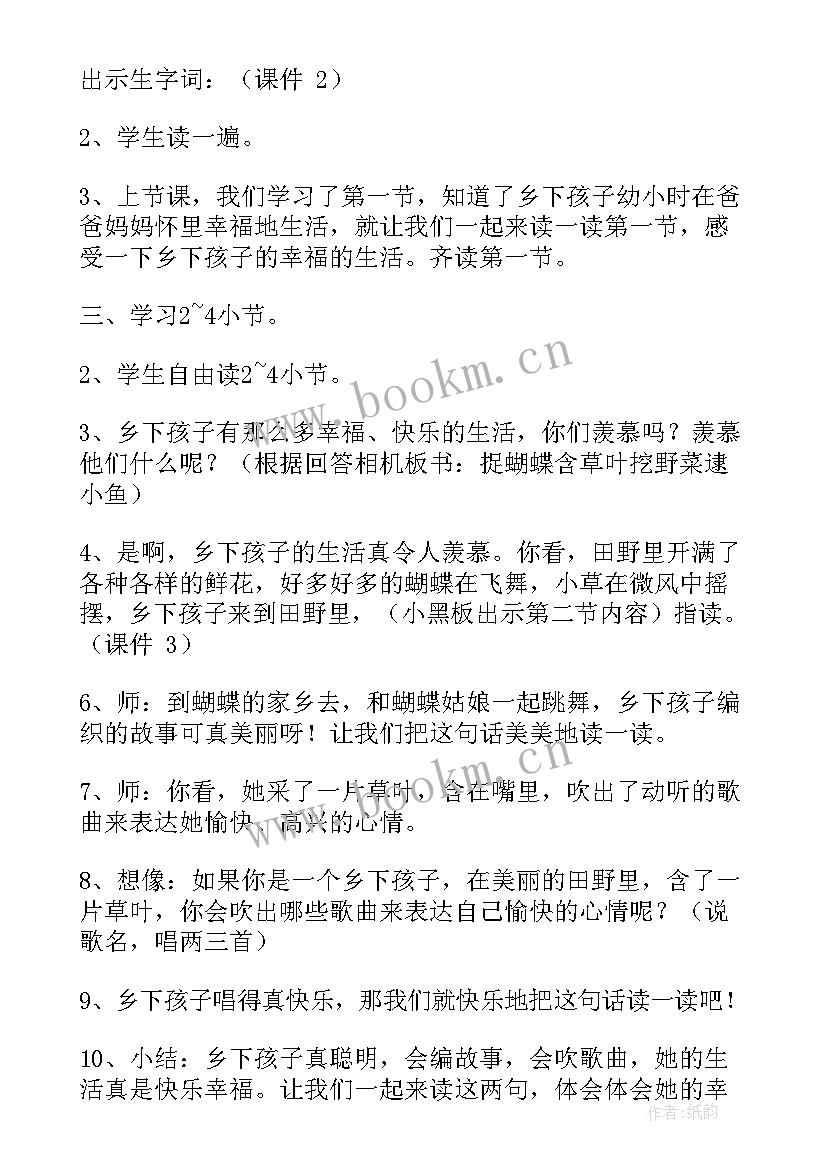 2023年乡下孩子教案设计 教案乡下孩子(通用8篇)