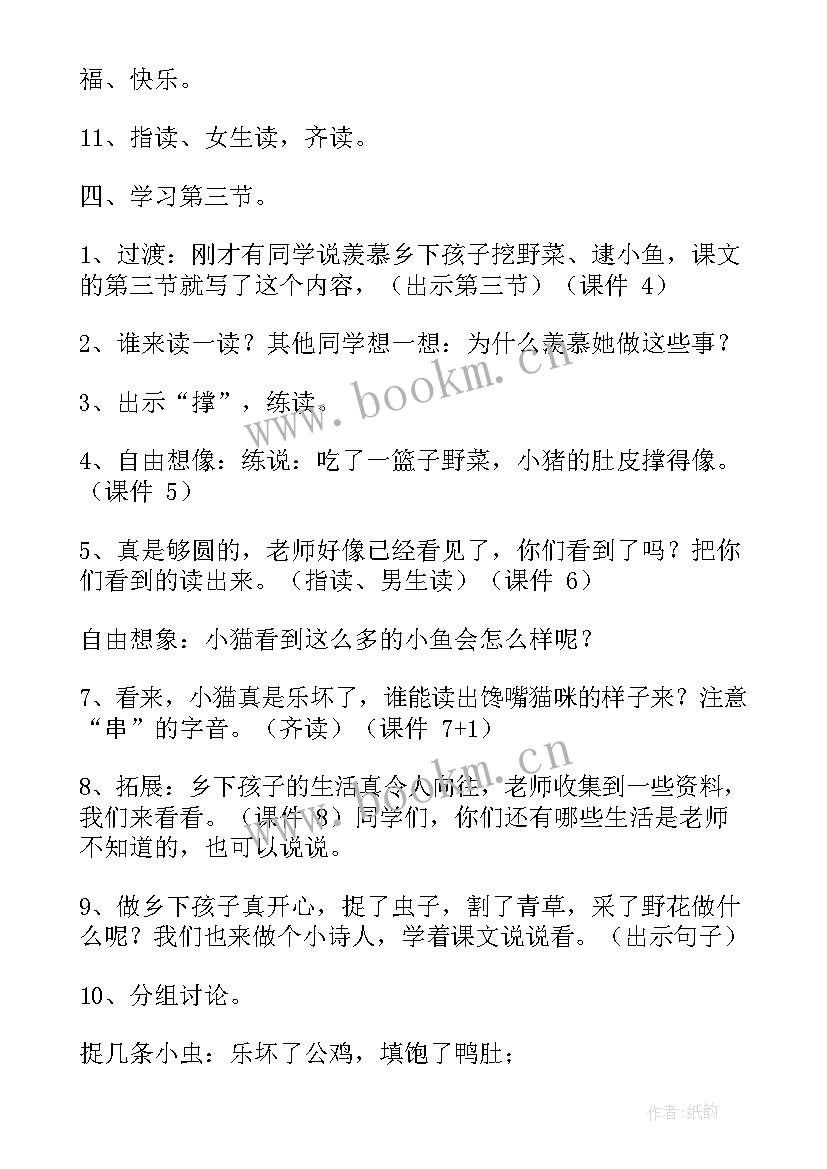 2023年乡下孩子教案设计 教案乡下孩子(通用8篇)