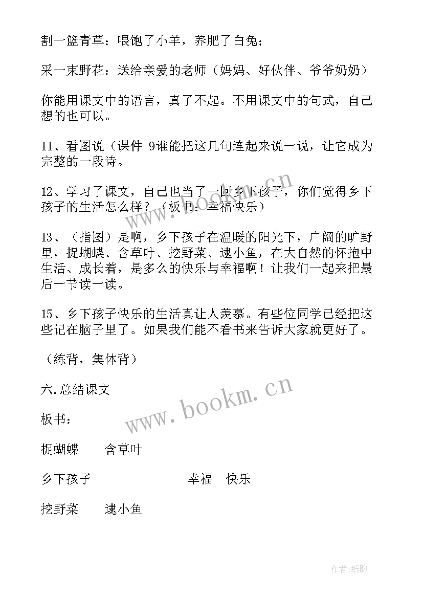 2023年乡下孩子教案设计 教案乡下孩子(通用8篇)