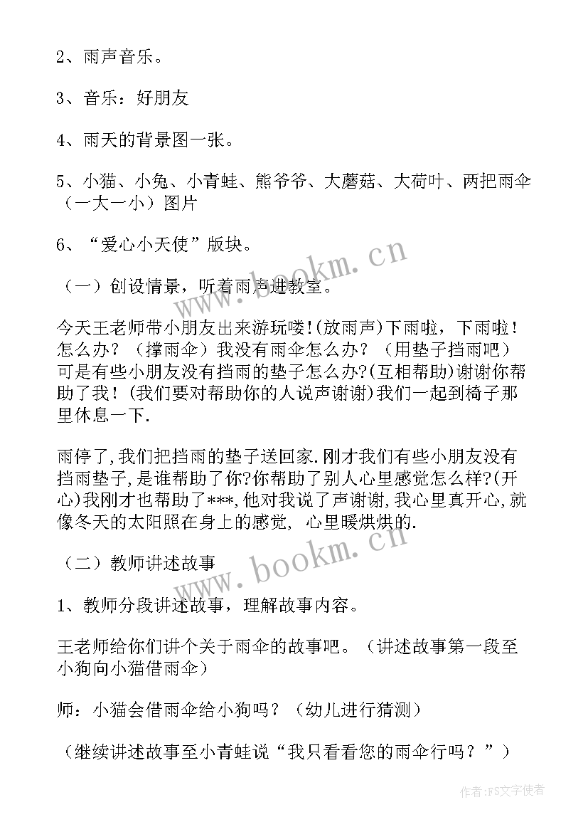 小班角色游戏教案(通用17篇)