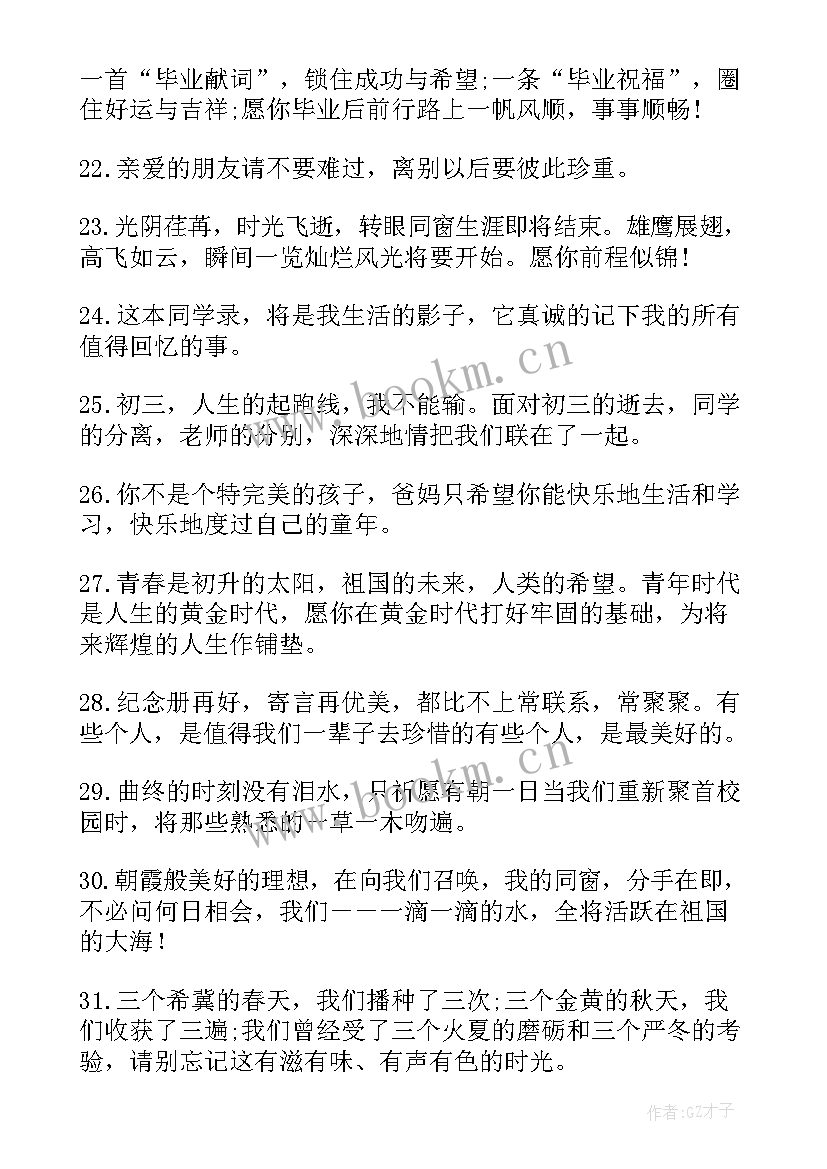 初中毕业生讲话稿(精选13篇)